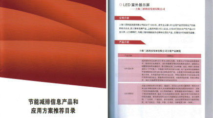 節(jié)能減排項目