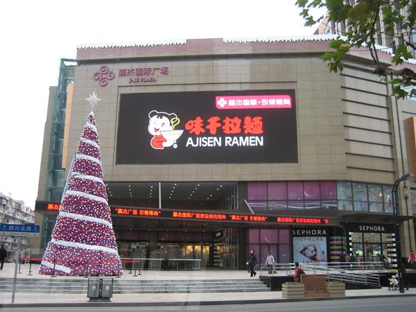上海嘉杰國(guó)際廣場(chǎng)室外全彩led顯示屏