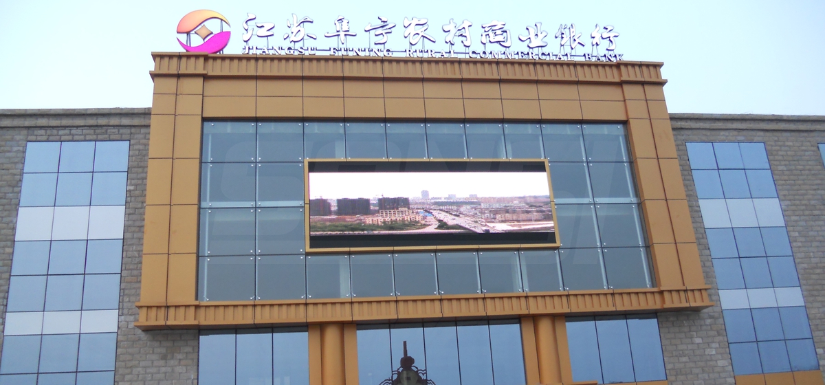 江蘇阜寧農(nóng)村商業(yè)銀行戶(hù)外全彩顯示屏