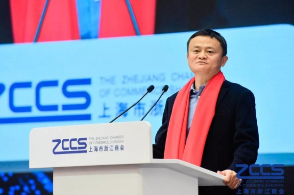 阿里巴巴創(chuàng)始人、上海市浙江商會(huì)名譽(yù)會(huì)長(zhǎng)?馬云