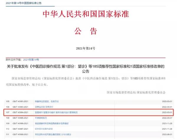 三思參與《智慧城市 智慧多功能桿 服務功能與運行管理規(guī)范》起草工作