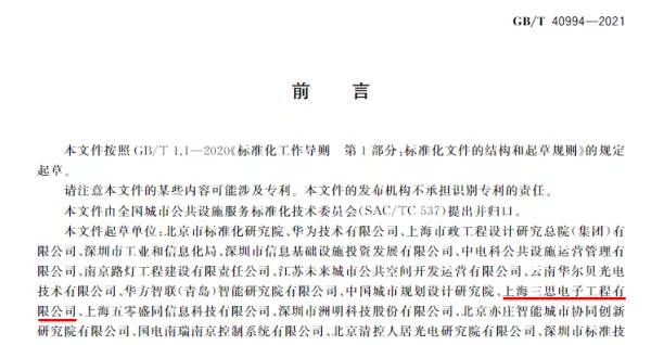 三思參與《智慧城市 智慧多功能桿 服務功能與運行管理規(guī)范》起草工作