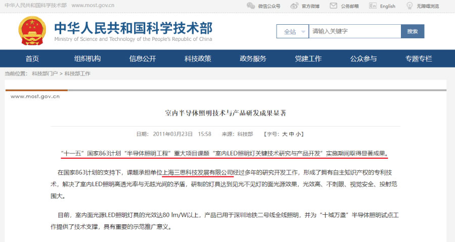 科技部“十一五”國(guó)家863“半導(dǎo)體照明工程” 科技部“十一五”國(guó)家863“半導(dǎo)體照明工程”