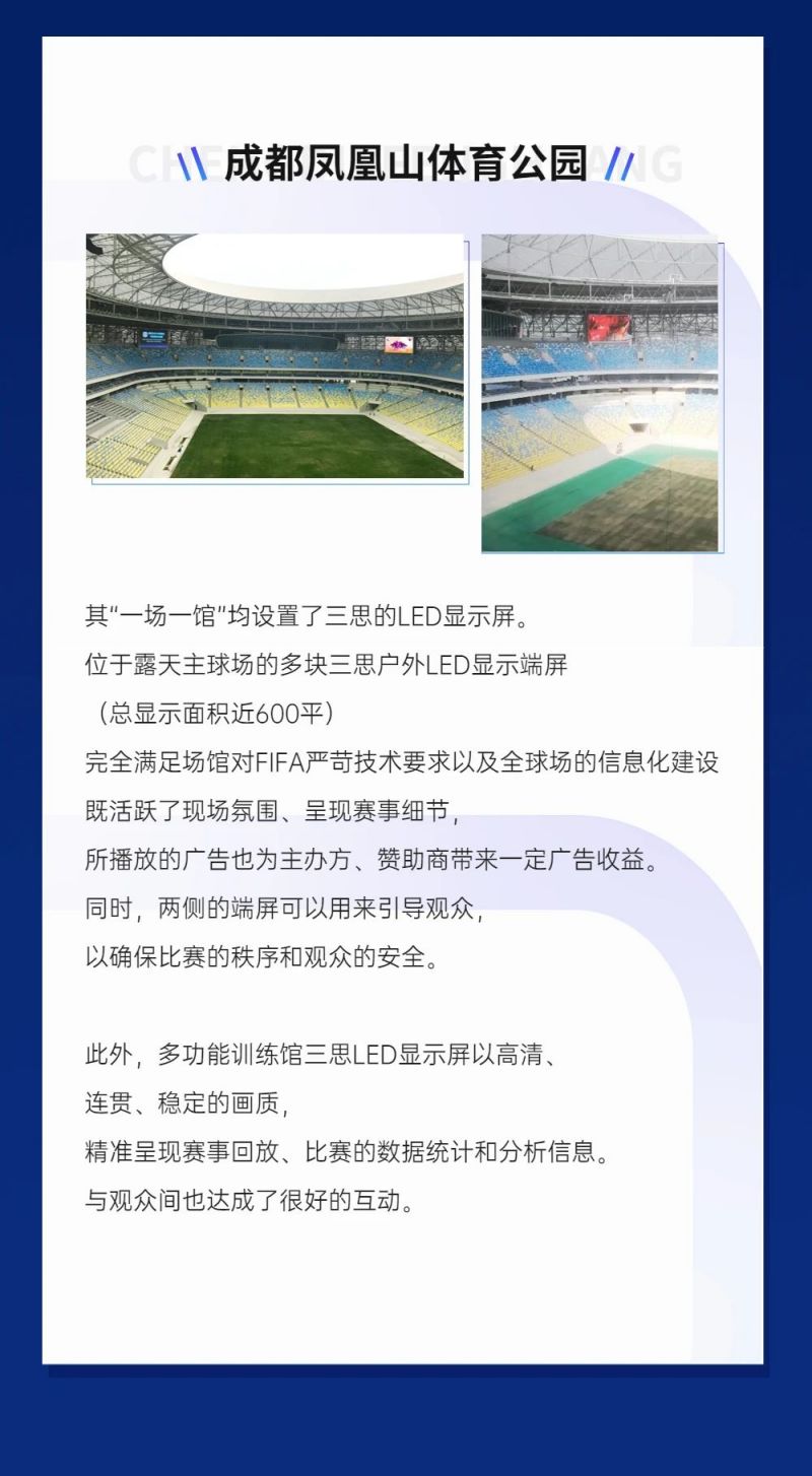 重磅！三思LED顯示閃耀第31屆世界大運(yùn)會(huì)五座賽事場(chǎng)館