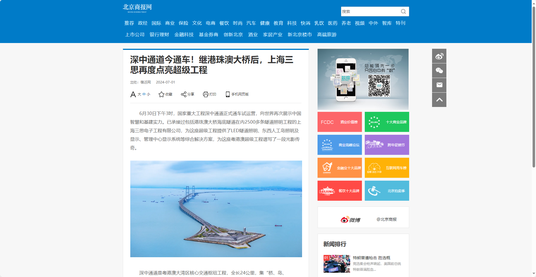 北京商報(bào)網(wǎng)報(bào)道,深中通道今通車,繼港珠澳大橋后,上海三思,再度點(diǎn)亮超級工程