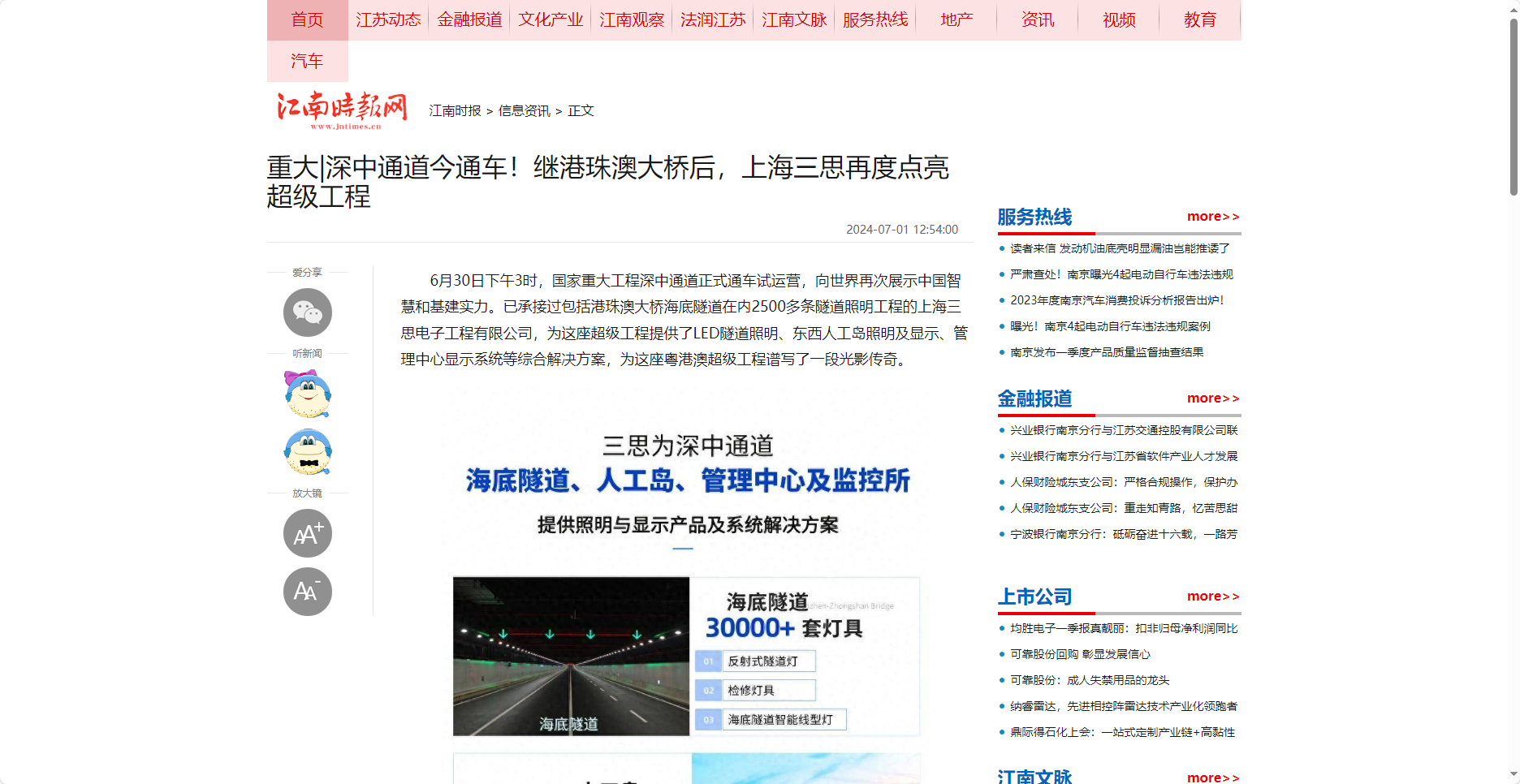 江南時(shí)報(bào)網(wǎng)報(bào)道,重大,深中通道今通車(chē),繼港珠澳大橋后,上海三思,再度點(diǎn)亮超級(jí)工程