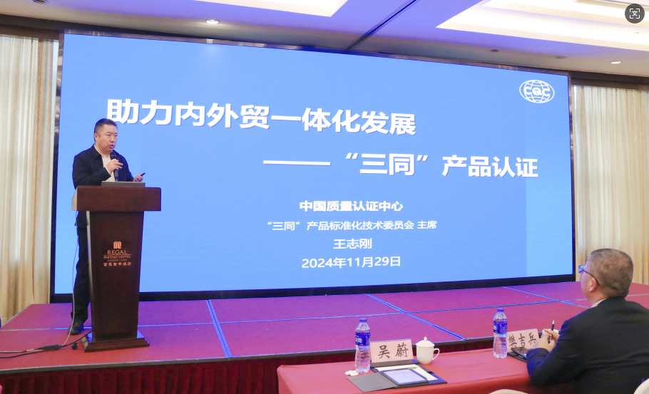 2024年,上海市,內(nèi)外貿(mào)產(chǎn)品,“同線(xiàn)同標(biāo)同質(zhì)”,工作宣貫會(huì)在,上海順利召開(kāi)