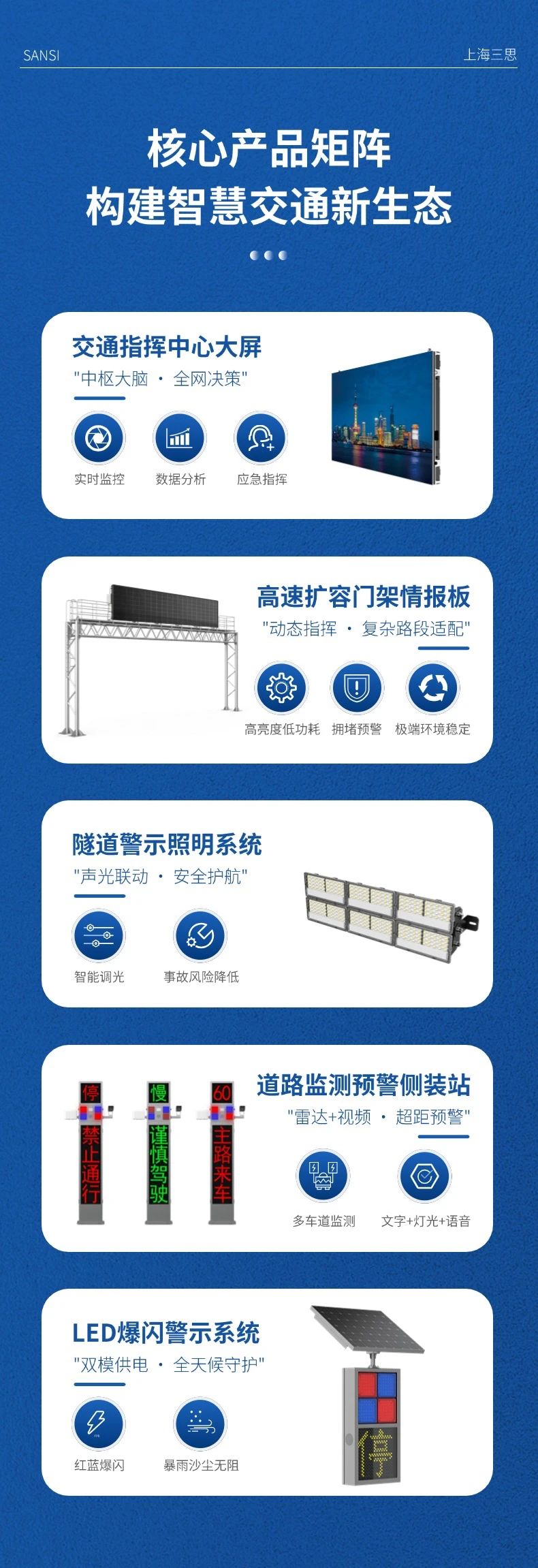 第二十七屆,高速公路信息化大會,三思,以創(chuàng)新技術,引領智慧交通,新趨勢