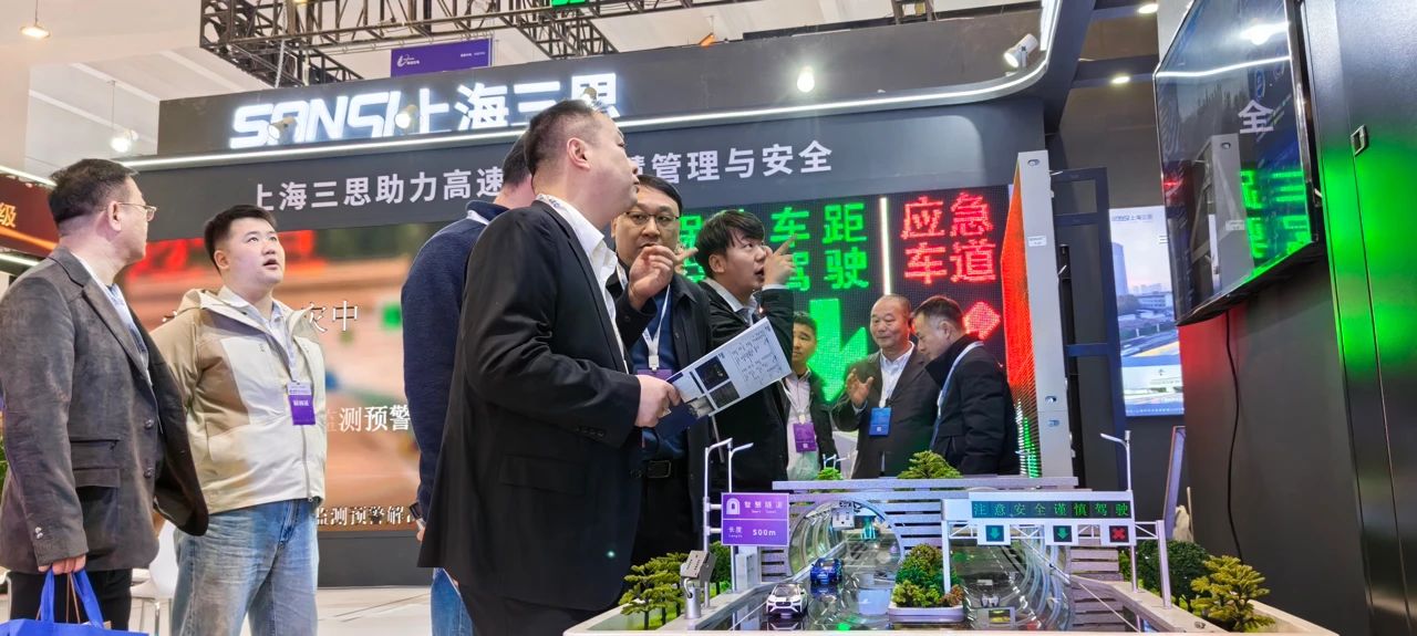 第二十七屆,高速公路信息化大會,三思,以創(chuàng)新技術,引領智慧交通,新趨勢