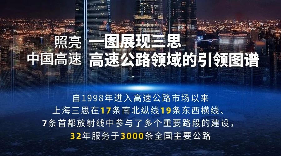 第二十七屆,高速公路信息化大會,三思,以創(chuàng)新技術,引領智慧交通,新趨勢