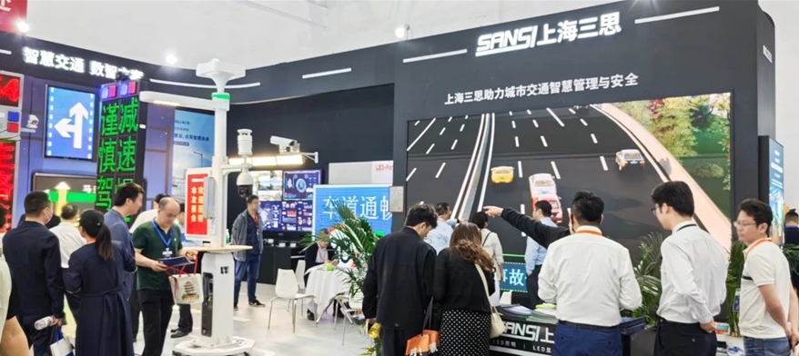 三思,道路交通安全方案,亮相,武漢交博會(huì),引領(lǐng),智慧交通,新實(shí)踐