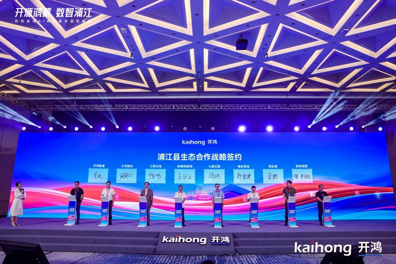 三思,開源鴻蒙,戰(zhàn)略簽約,開啟,千行百業(yè),數(shù)智化,國(guó)產(chǎn)化,共建之路